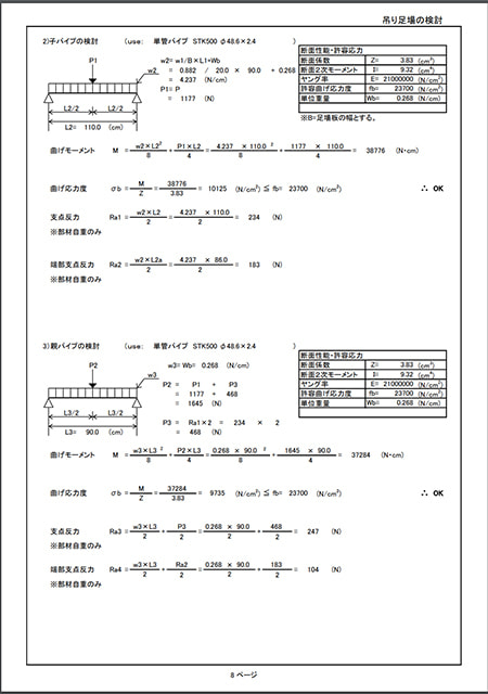 強度計算書の一例