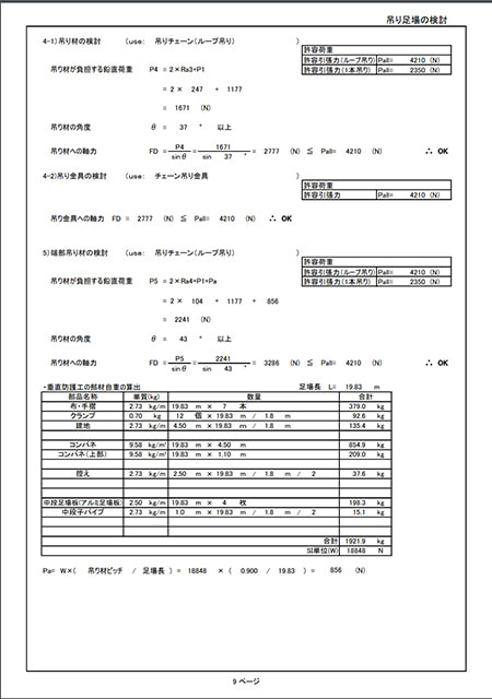 強度計算書の一例