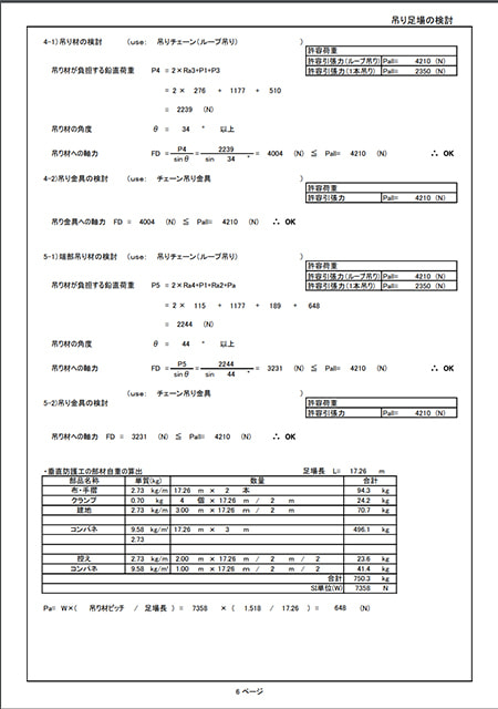 強度計算書の一例