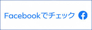 秋山興業公式フェイスブックページ