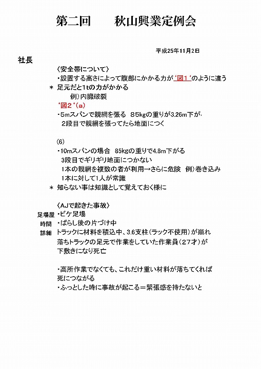第２回定例会 丈夫で作業性の良い足場なら静岡の秋山興業におまかせください